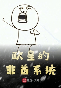 歐皇的非酋系統