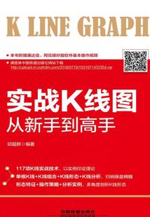 實戰K線圖從新手到高手