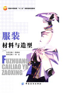 服裝材料與造型