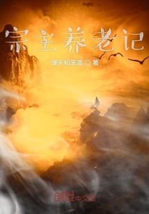 宗主養老記