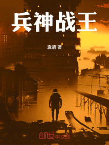 兵神战王