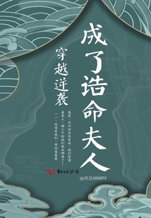 穿越逆襲成了誥命夫人
