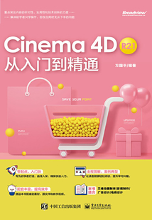 Cinema 4D R21 從入門到精通