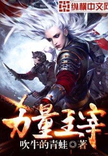 力量主宰