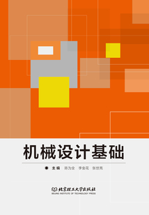 機械設計基礎