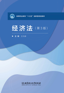 經濟法（第3版）