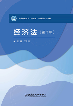 经济法(第3版)最新章节全文无弹窗在线阅读-短篇网