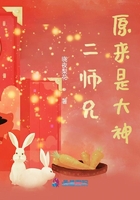 二師兄原來是大神在線閱讀