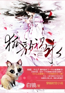 狐顏禍水