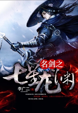 名剑之七星龙渊-李广二-微信读书