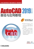 AutoCAD 2019中文版基础与应用教程