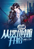戰神：從擺地攤開始在線閱讀