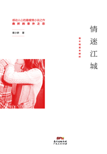 情迷江城
