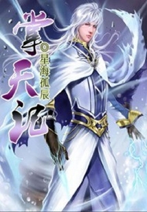 掌天記