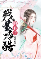 残暴冷酷的君主