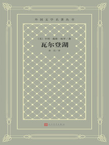 瓦爾登湖