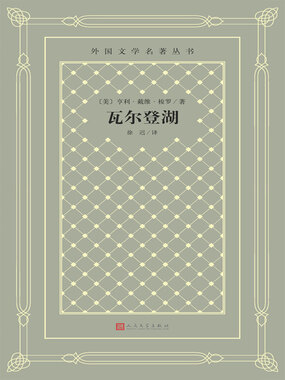 瓦尔登湖在线阅读