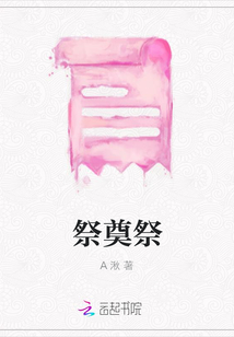 祭奠祭