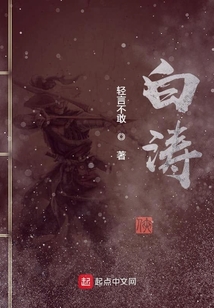 白濤
