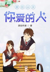 愛你以及你愛的人