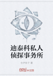 迪泰科私人偵探事務所