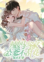 辣妈当家，怂爹不乱花在线阅读
