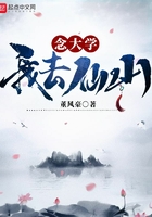 我去仙山念大學在線閱讀