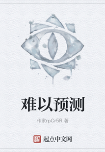 難以預(yù)測