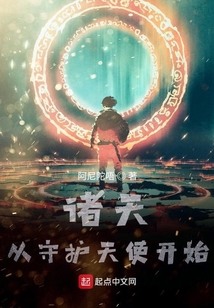 諸天從守護天使開始