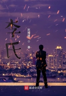 李氏 封面
