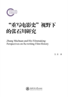 “重写电影史”视野下的张石川研究在线阅读