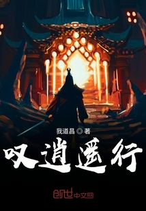 嘆逍遙行