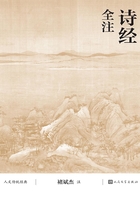诗经全注在线阅读