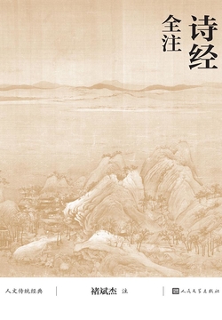 诗经全注 封面