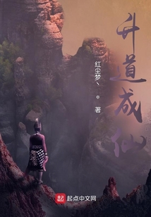 升道成仙