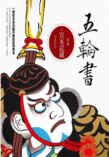 五輪書