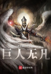 巨人無凡