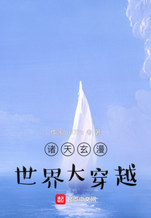 諸天玄漫世界大穿越