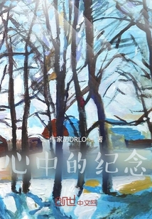 心中的紀念