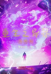 重生之異界當劍仙