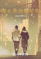 漫天黄沙遇见你