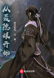 從聶隱娘開(kāi)始