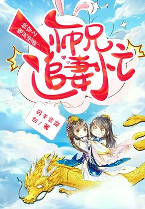 快穿之炮灰逆袭：师兄追妻忙在线阅读