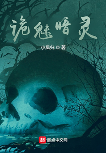 詭魅暗靈