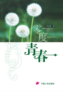 零度青春