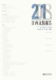 2018年江西文情報告