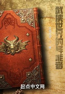 武俠世界的異能者