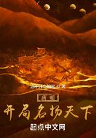 唐朝：开局名扬天下在线阅读