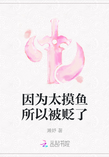 因為太摸魚所以被貶了