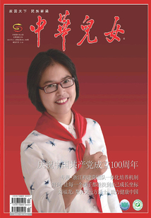 中华儿女(2021年13—14期)